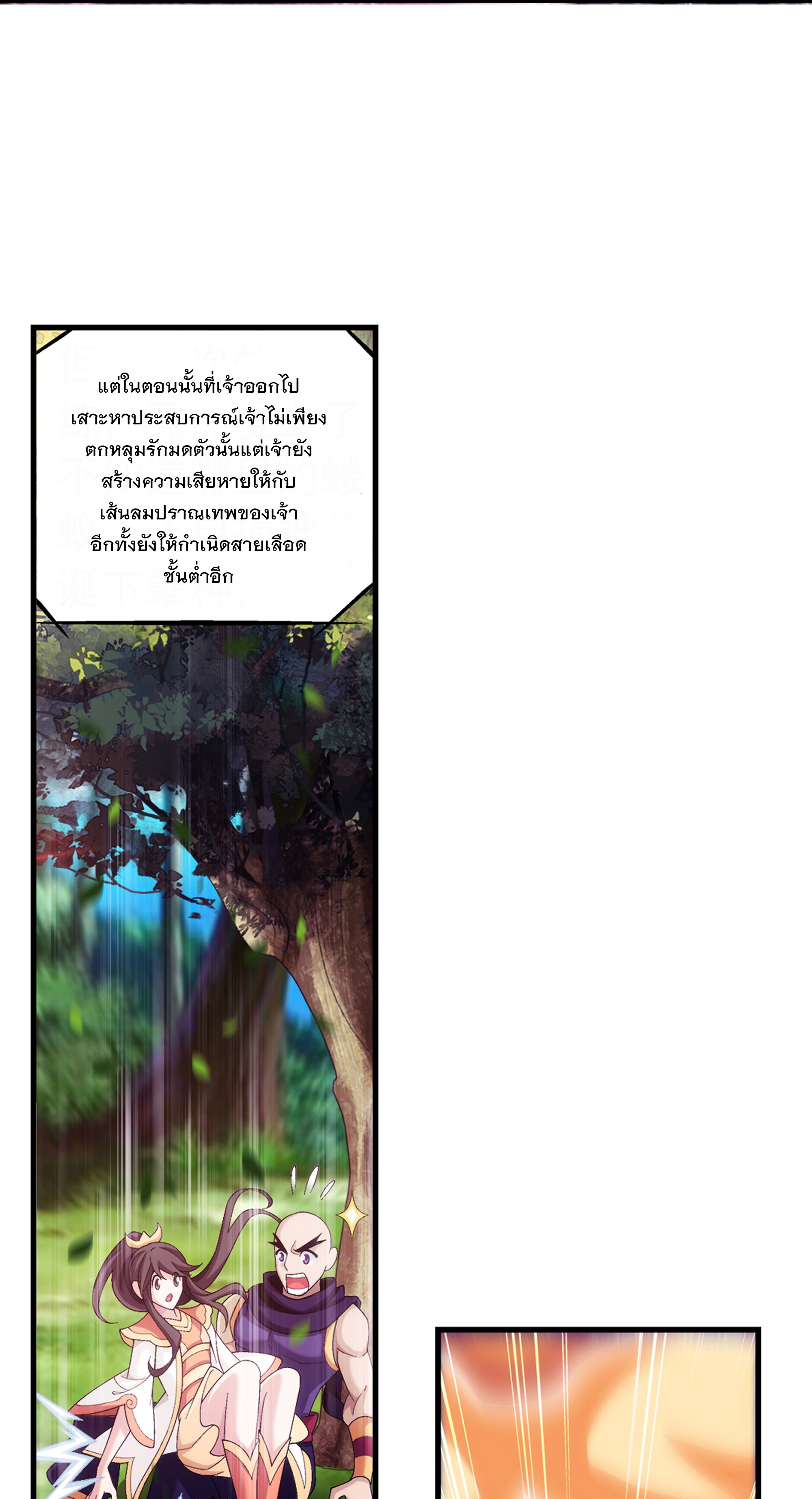 Da Zhu Zai ศึกปรมาจารย์สะท้านฟ้า (ชนจีน) ตอนที่ 296 หน้า 10