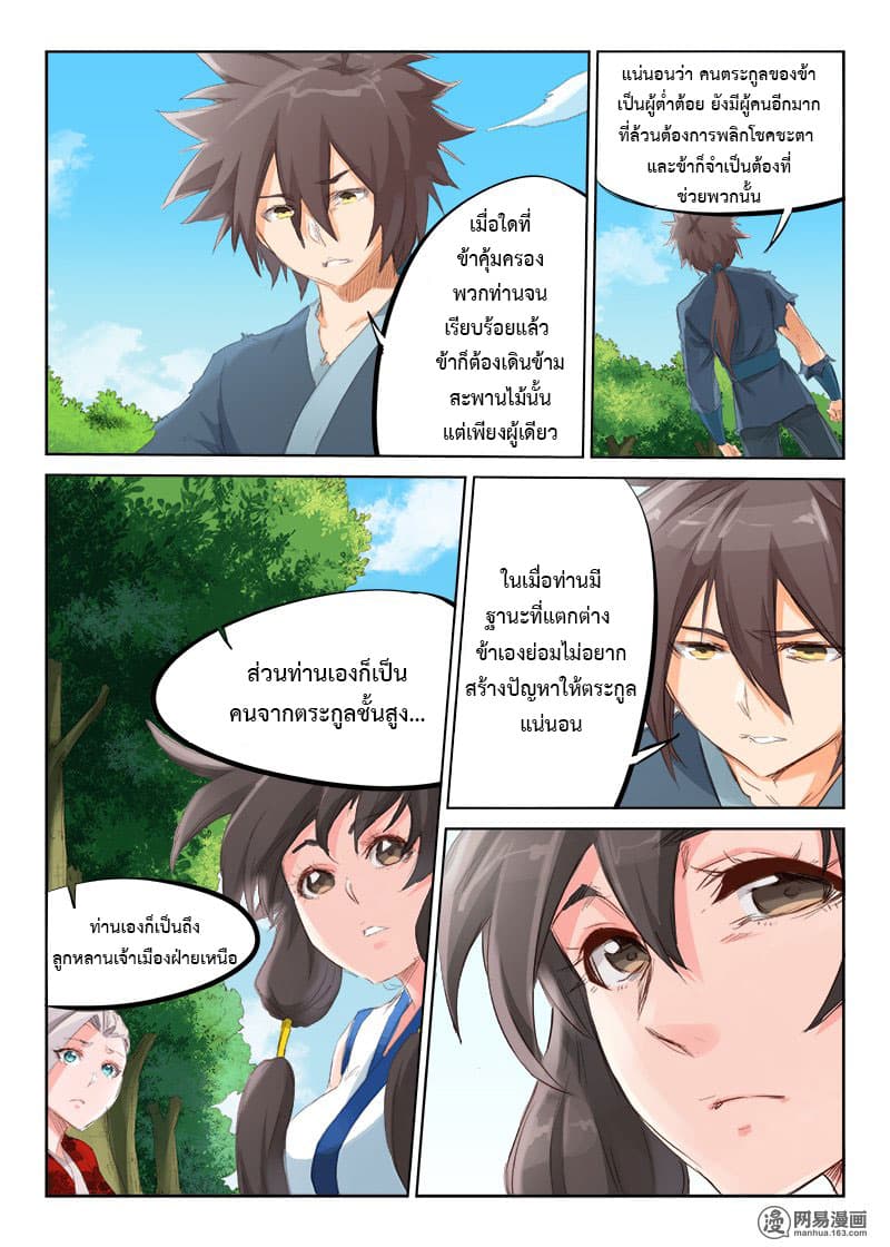 Star Martial God Techniquer ตอนที่ 51 หน้า 4