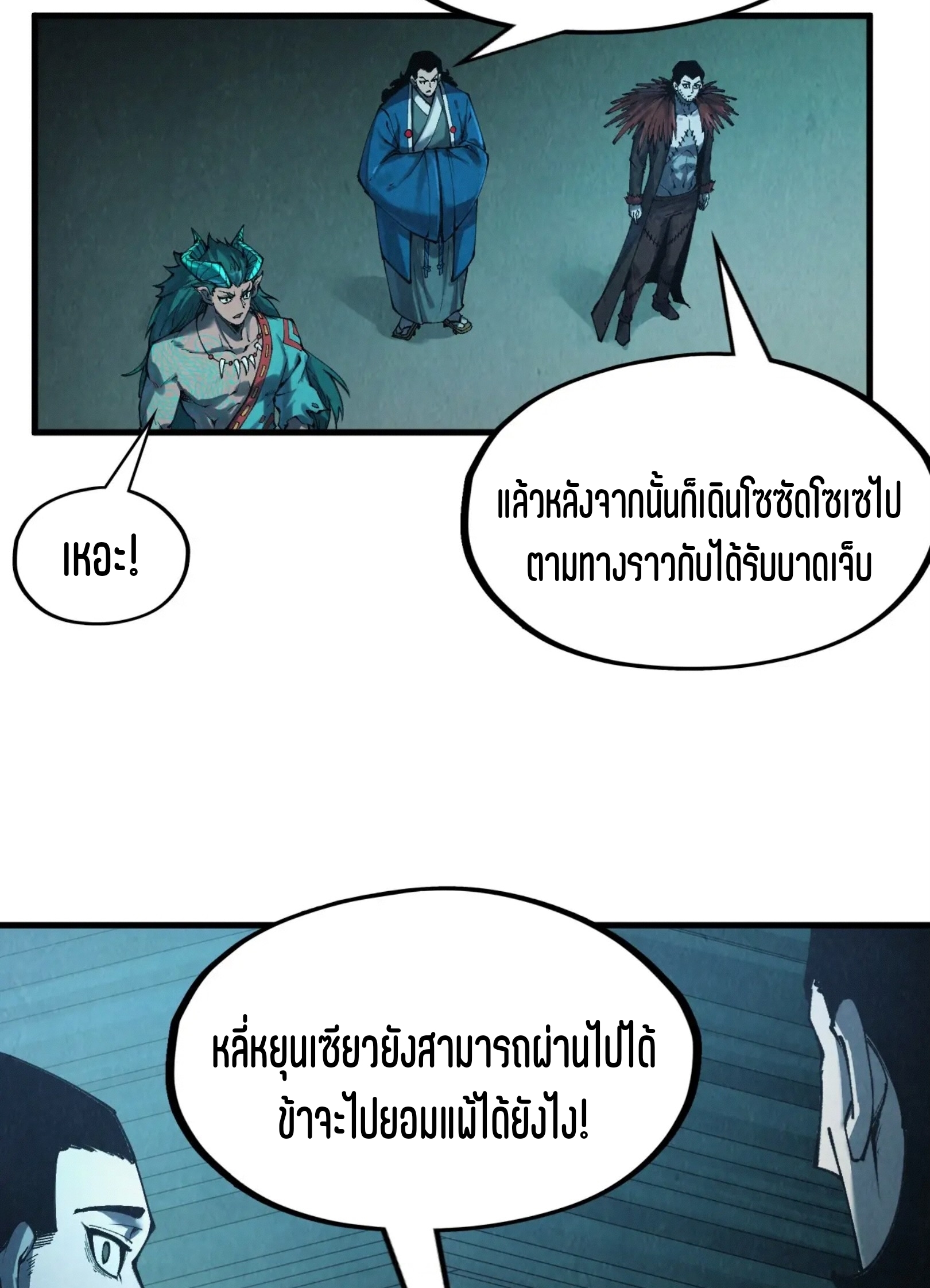 มหาเทพนิรันดร์กาล ตอนที่ 178 หน้า 30
