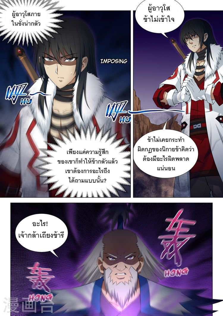 God of Martial Arts ตอนที่ 12 หน้า 4