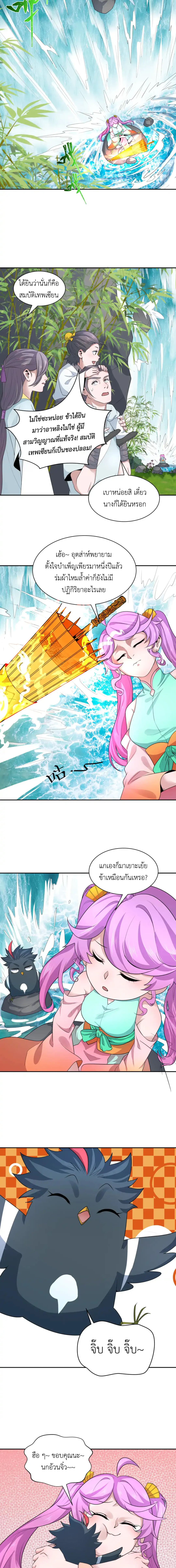 Era of the Haunted - ยุคสมัยแห่งภูตผี ตอนที่ 215 หน้า 8
