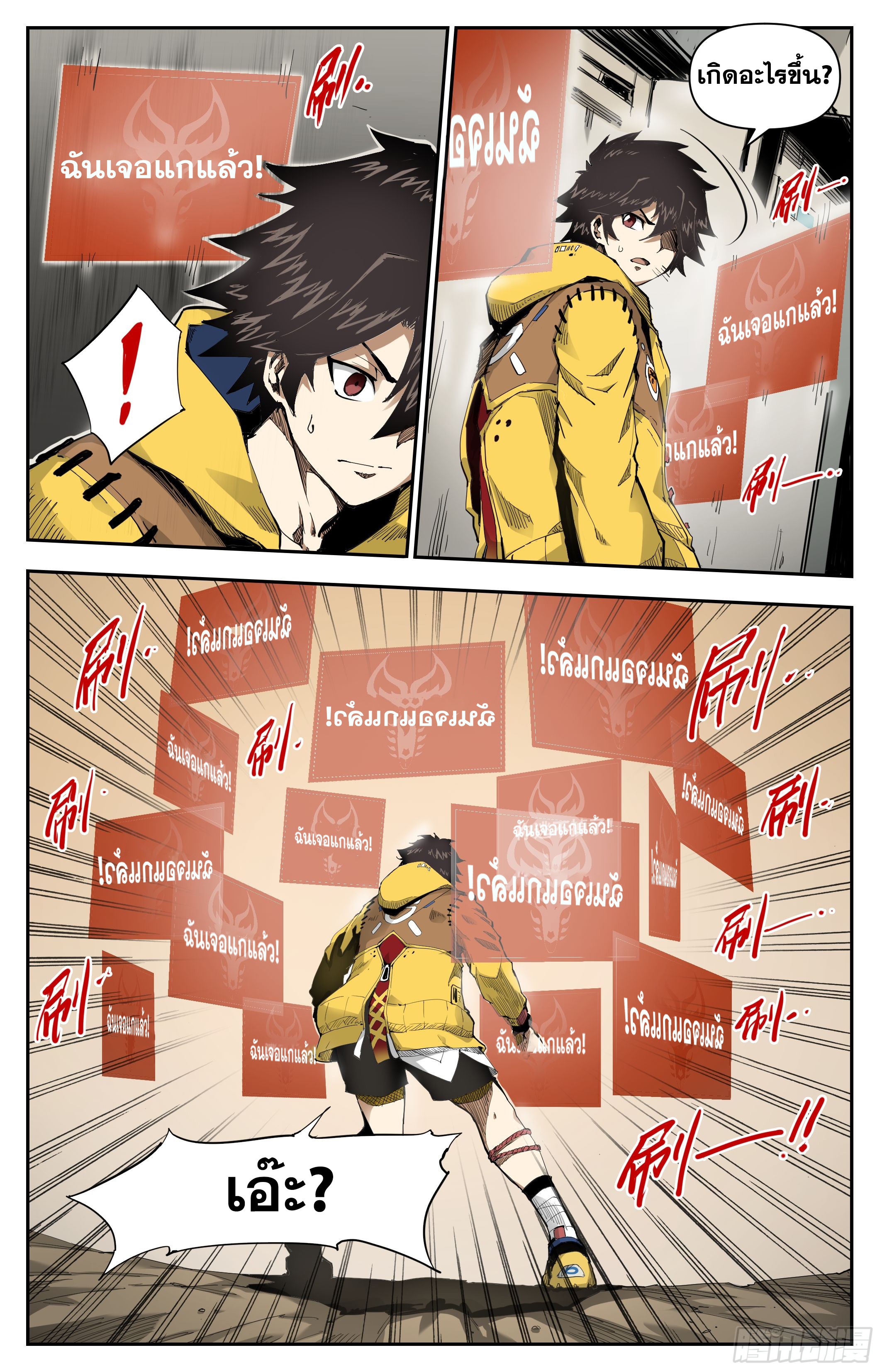 สงครามฝ่าสวรรค์ทลายพิภพ ตอนที่ 9 หน้า 12