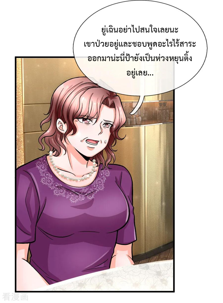 ยอดปรมาจารย์ล้างแค้น ตอนที่ 6 หน้า 7