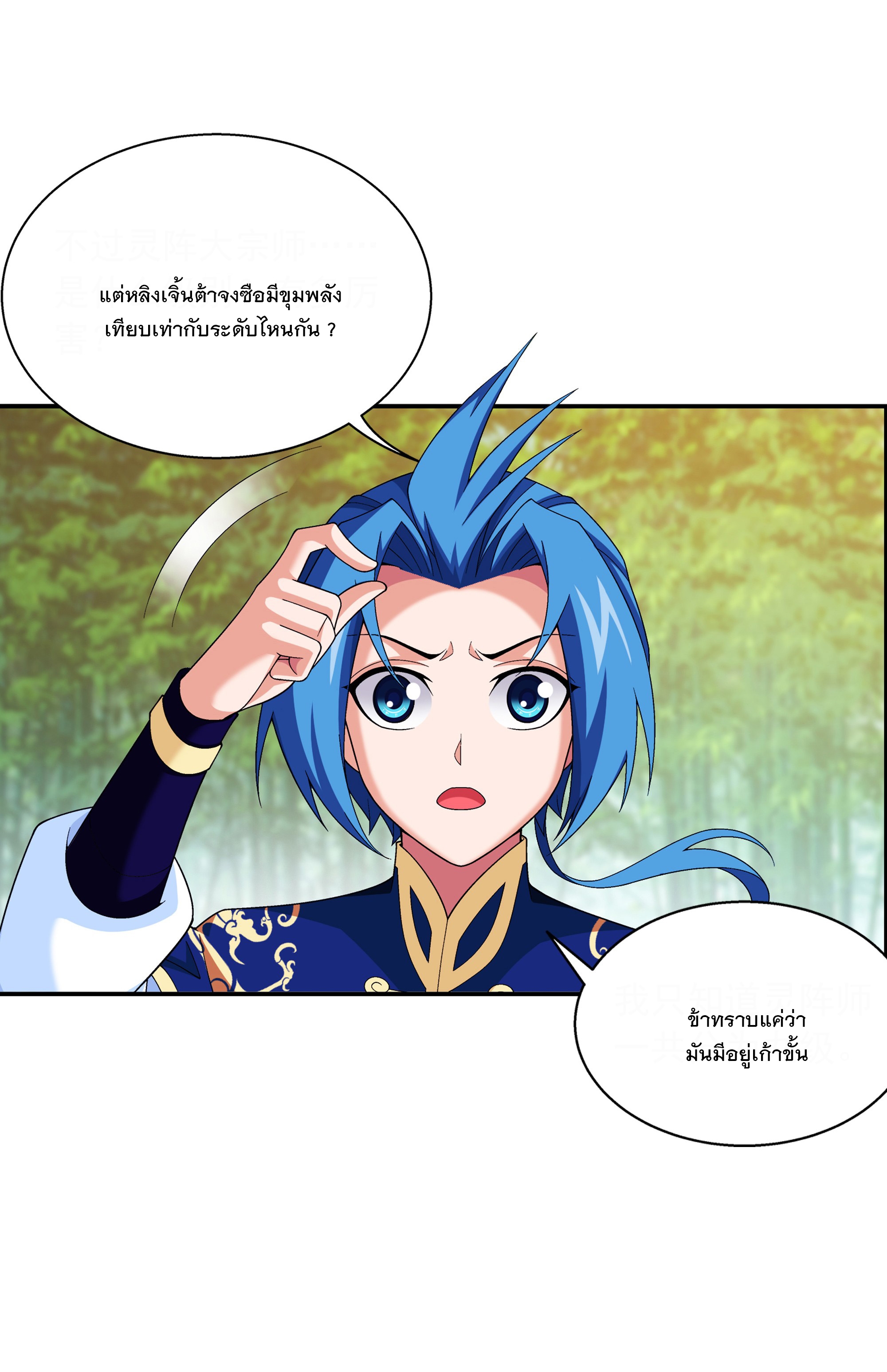 Da Zhu Zai ศึกปรมาจารย์สะท้านฟ้า (ชนจีน) ตอนที่ 304 หน้า 31