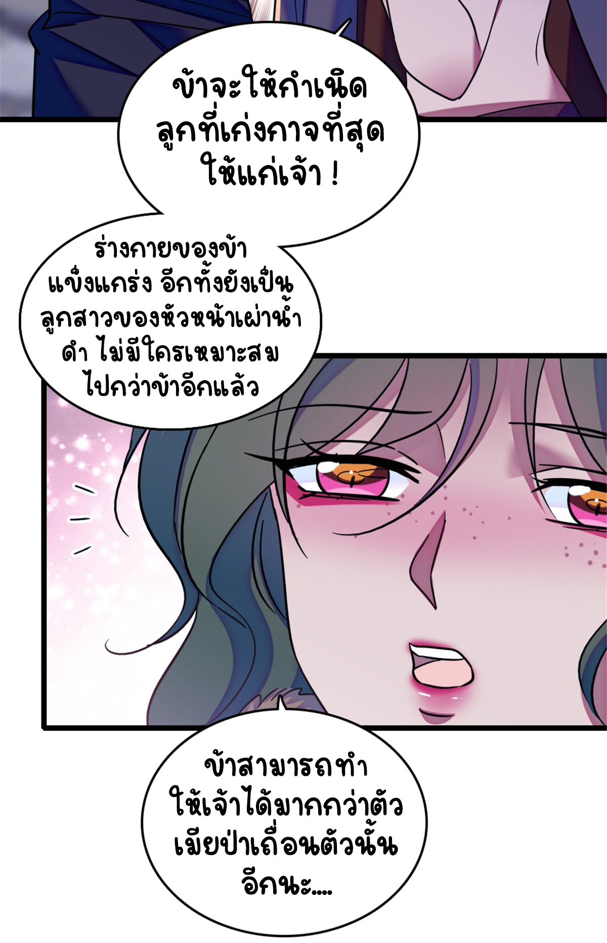 Romance In The Beast World ตอนที่ 43 หน้า 55