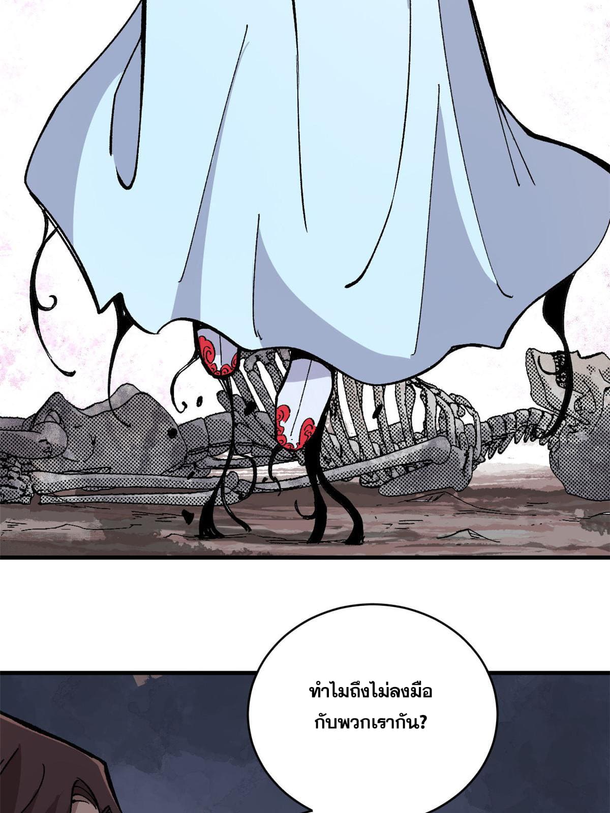 ผู้เล่นสุดโฉด ตอนที่ 12 หน้า 29