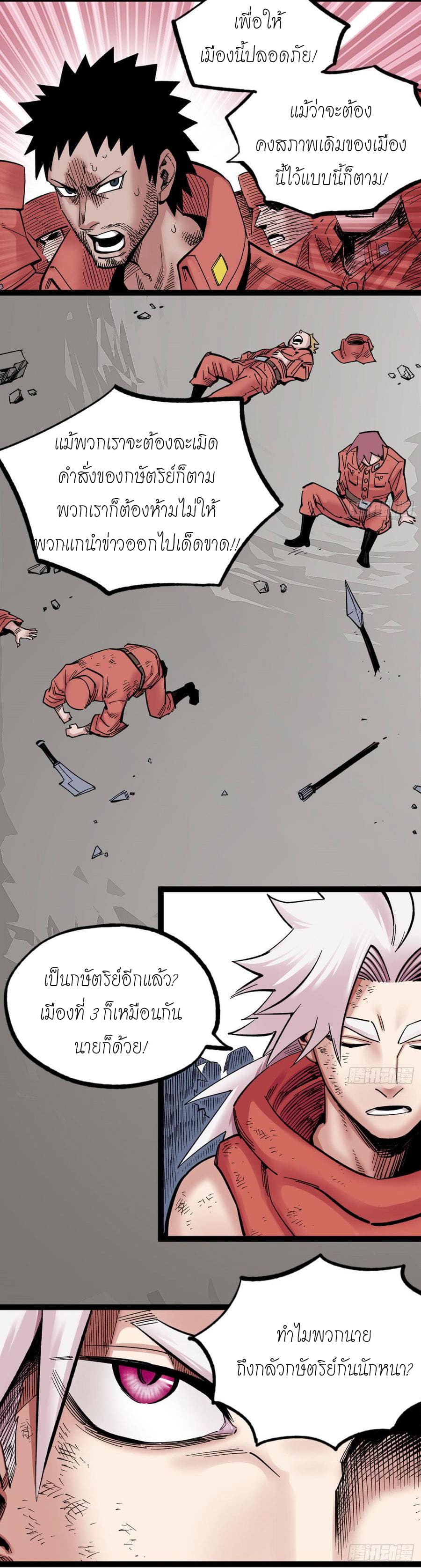 The doctor's Supremacy ตอนที่ 64 หน้า 29