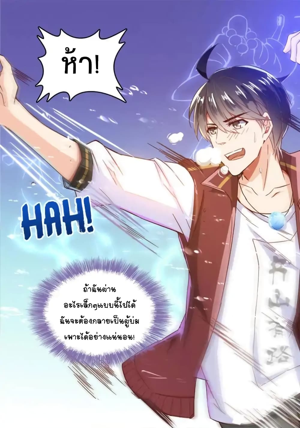 ปล่อยให้เทพเขาคุยกัน ตอนที่ 25 หน้า 15