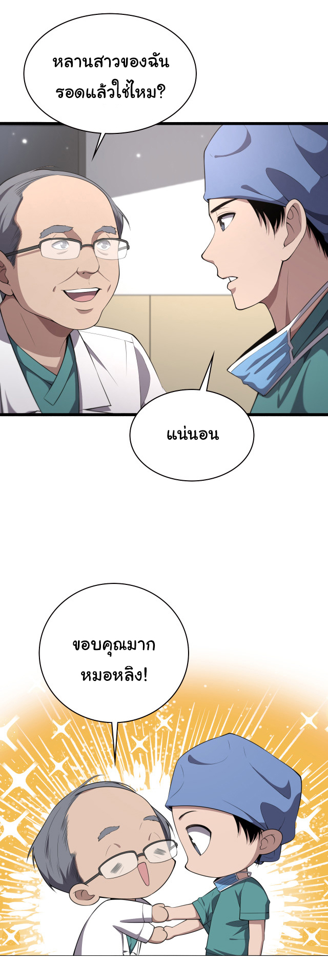 สุดยอดระบบของหมอหลิงหรัน ตอนที่ 193 หน้า 9