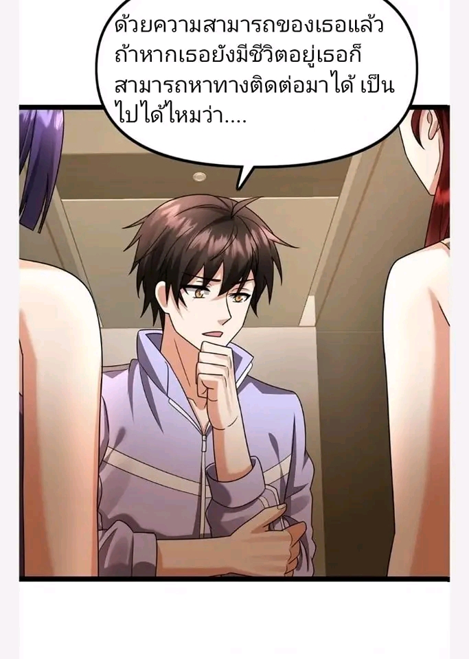 ฉันมีเซฟเฮาว์ในวันโลกาวินาศ ตอนที่ 120 หน้า 17