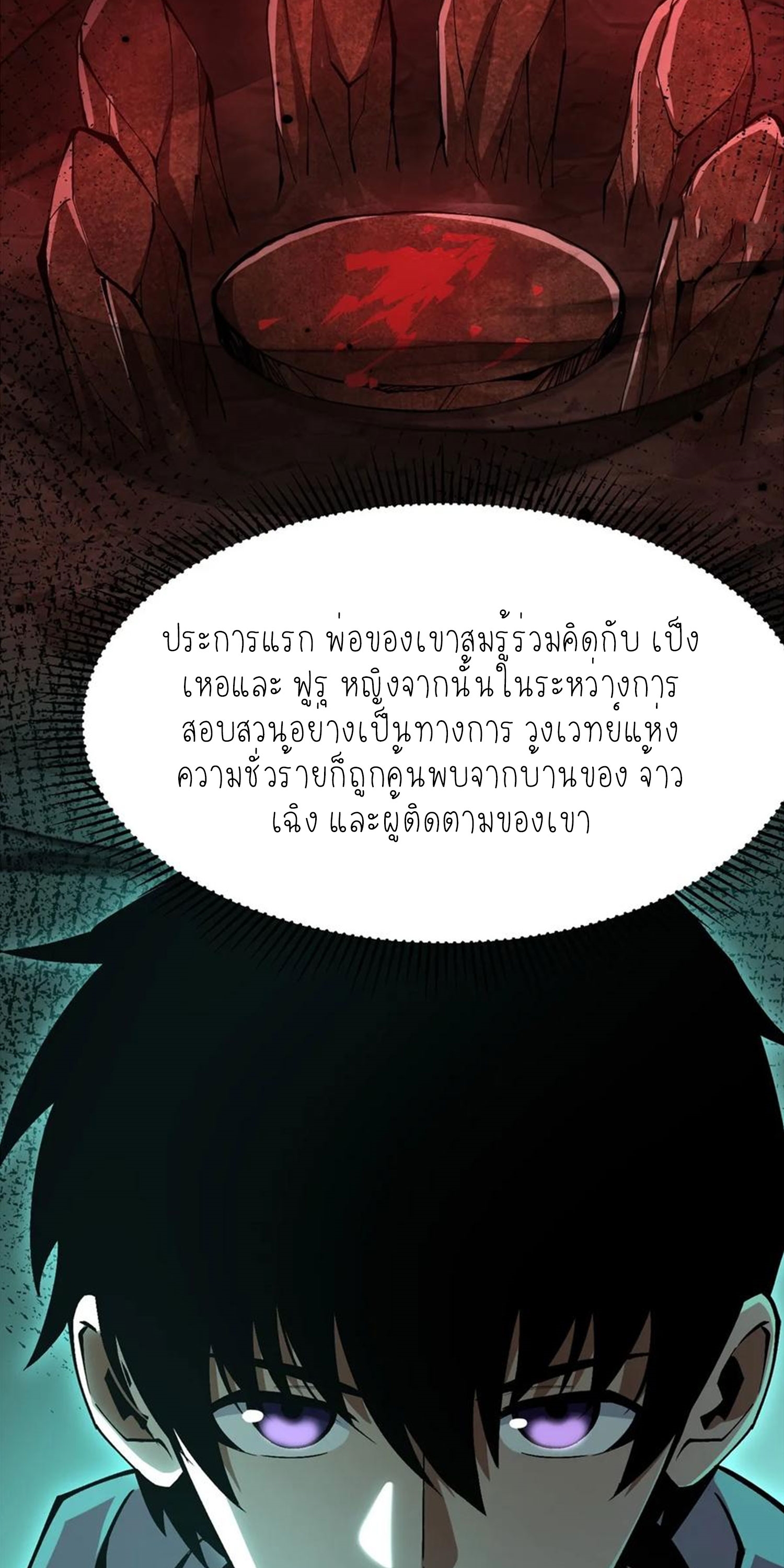 ไม่อยากเรียนทักษะ แห่งคำสาปเลย! ตอนที่ 70 หน้า 20