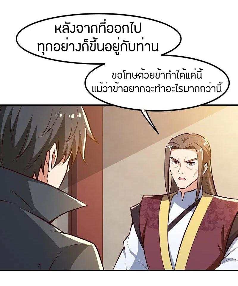 One Sword Reigns Supreme ตอนที่ 170 หน้า 20