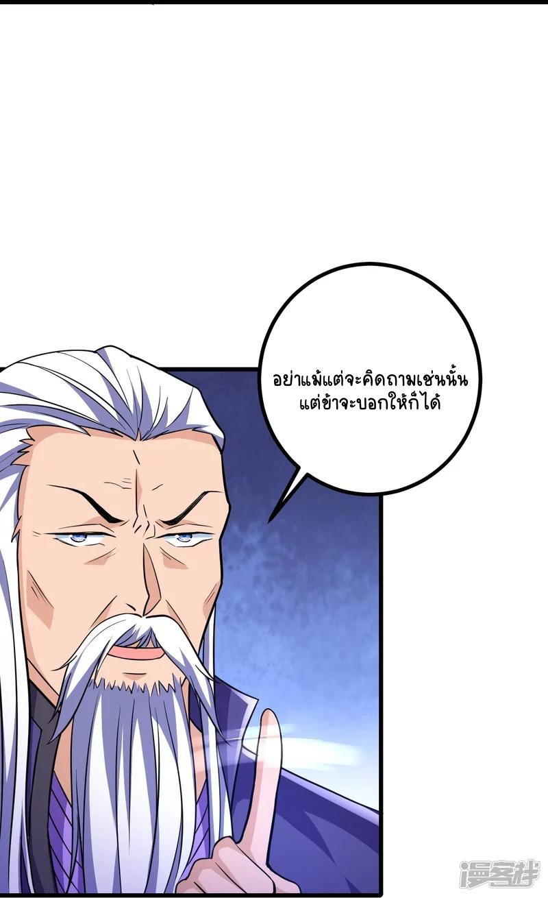 บรรพบุรุษผู้ขัดเกลากายา (ทันจีน) ตอนที่ 29 หน้า 15