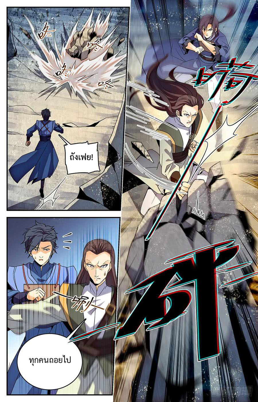 คนไร้ค่าสู่เส้นทางเทพยุทธ ตอนที่ 9 หน้า 8