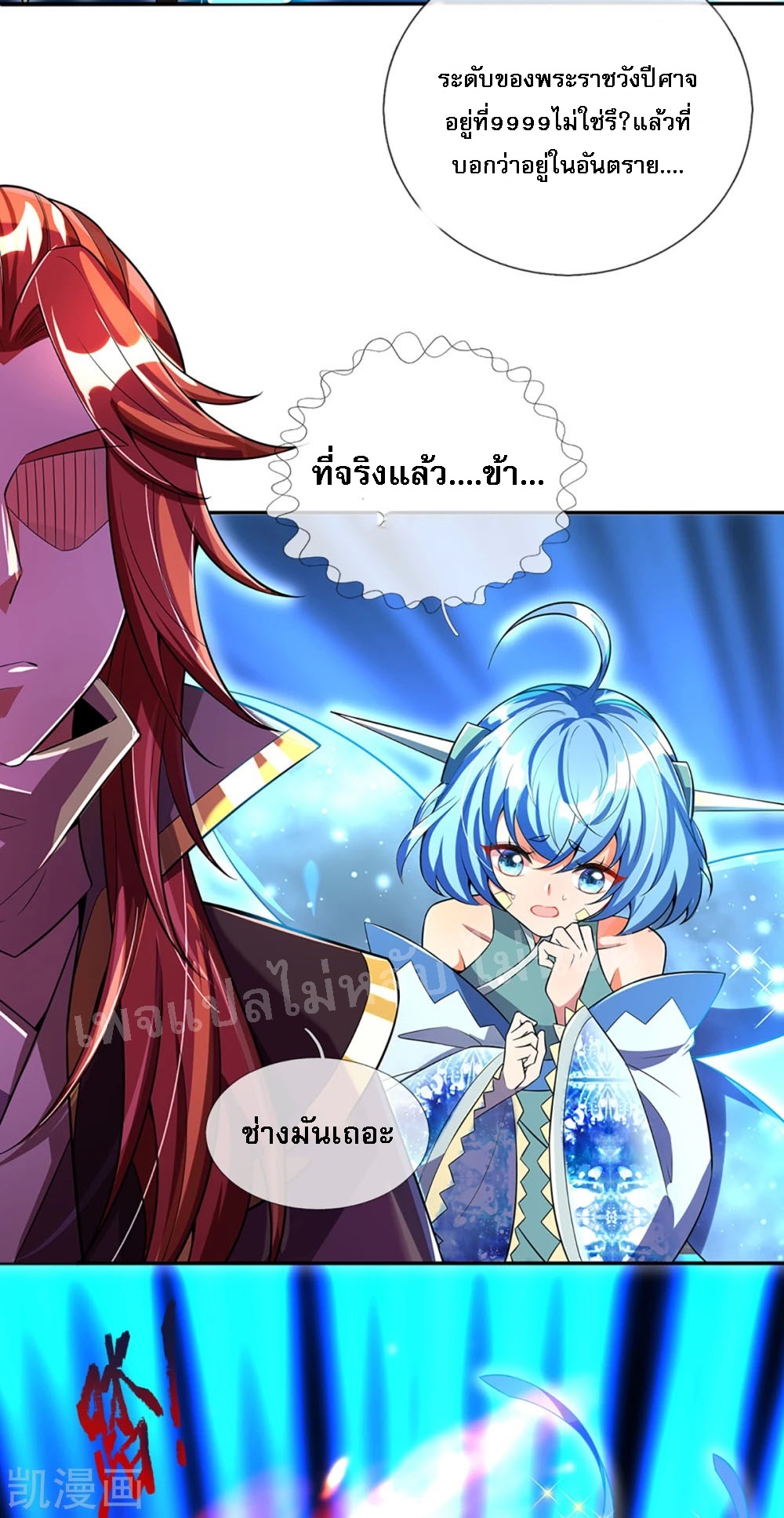 |.สุดยอดระบบเจ้าราชันย์ปีศาจ ตอนที่ 57 หน้า 14