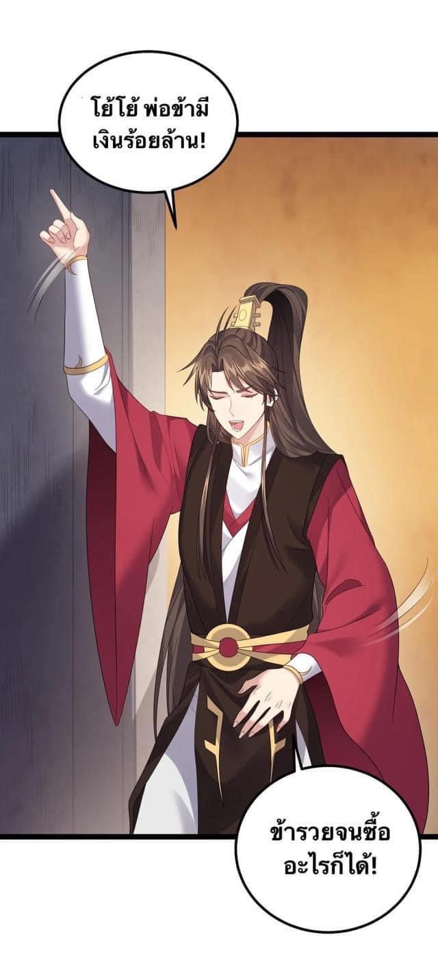 เทพวายร้ายกลับชาติมาเกิดใหม่ ตอนที่ 114 หน้า 20