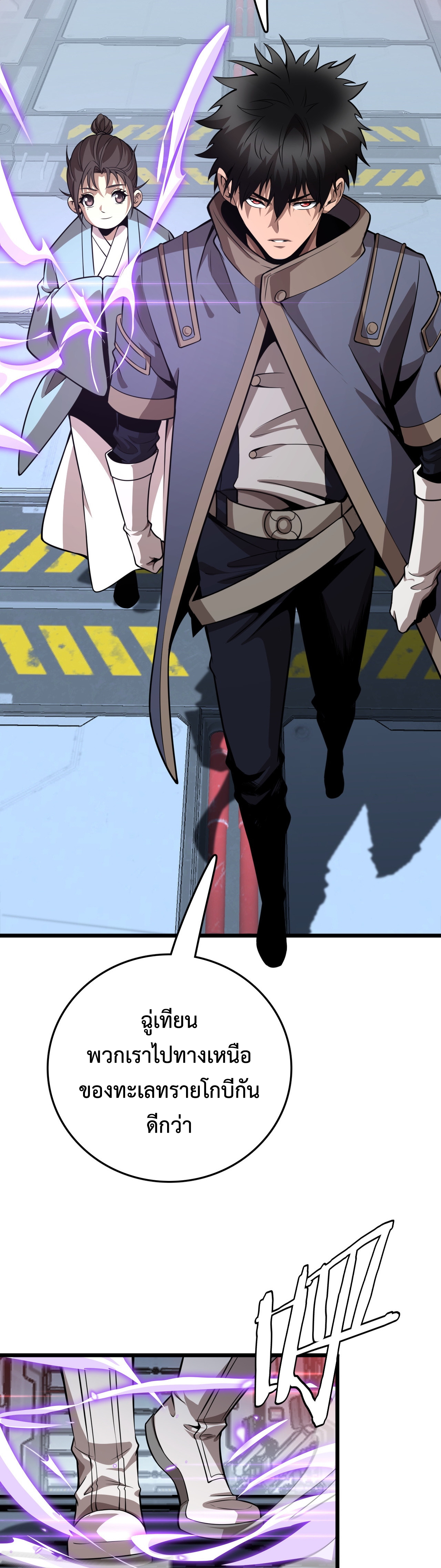 The Ten Thousand Clans Invasion: Guardian of the Rear ตอนที่ 21 หน้า 24