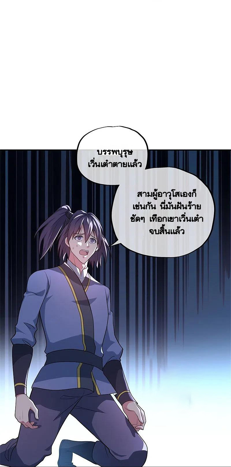 peerless battle spirit ตอนที่ 372 หน้า 50