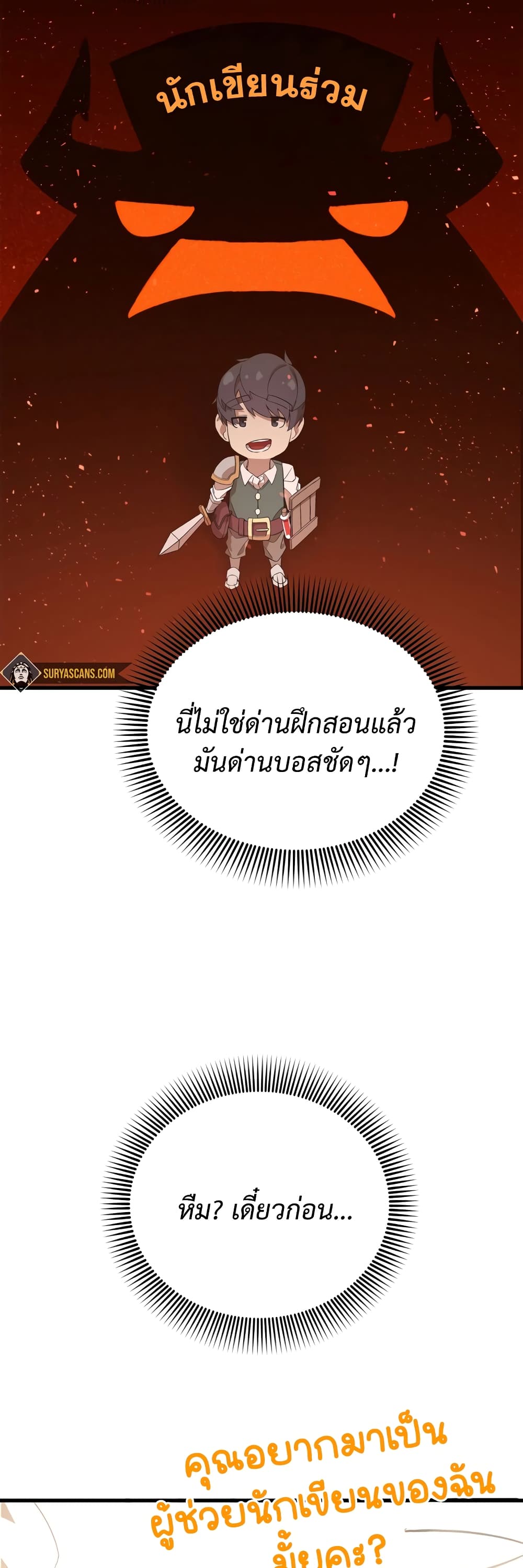 ผมเป็นนักเขียนบทที่มีระบบสปอยล์ ตอนที่ 7 หน้า 34