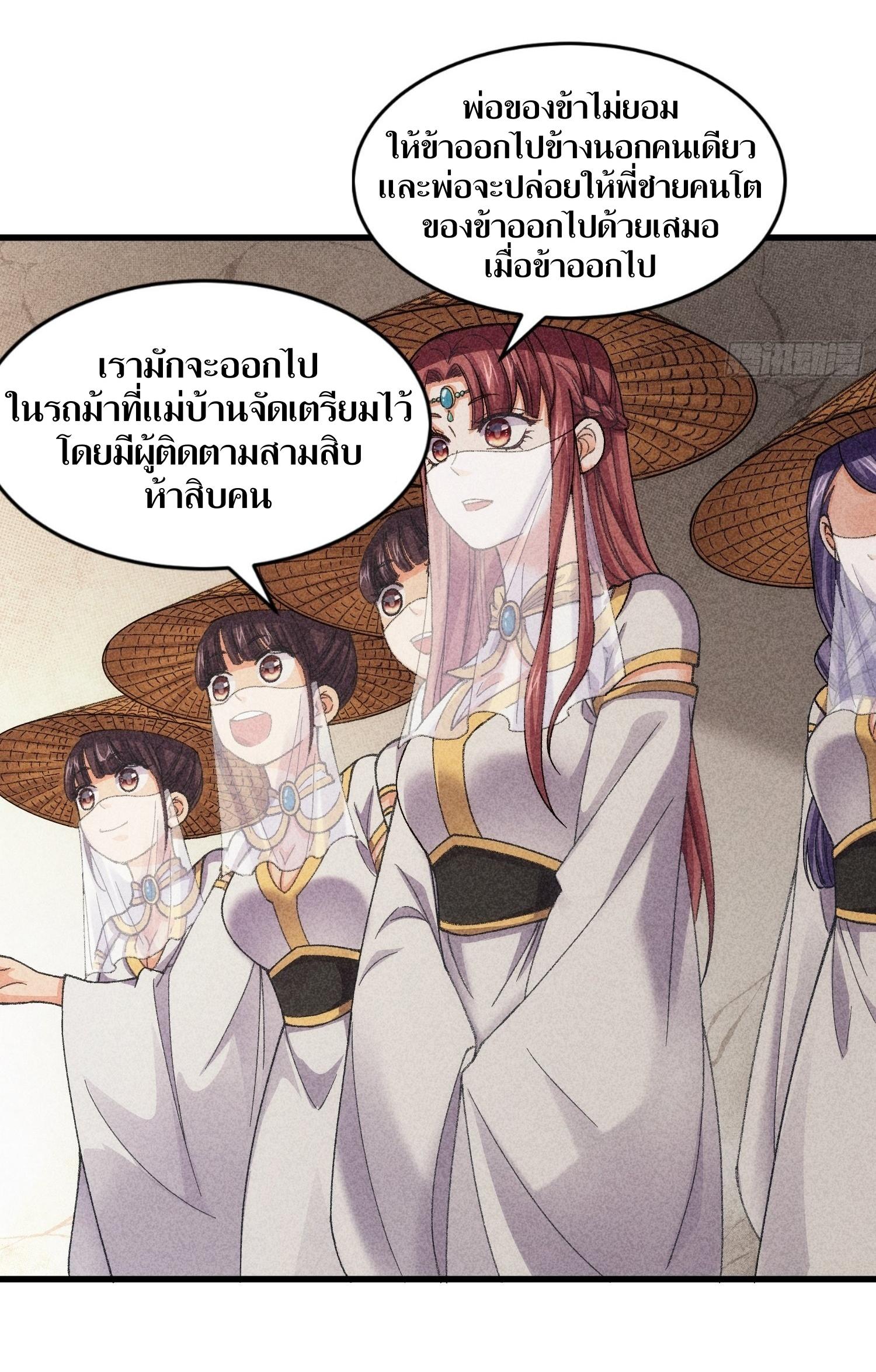 ข้าแค่ไม่เล่นไพ่ตามเกม ตอนที่ 10 หน้า 16