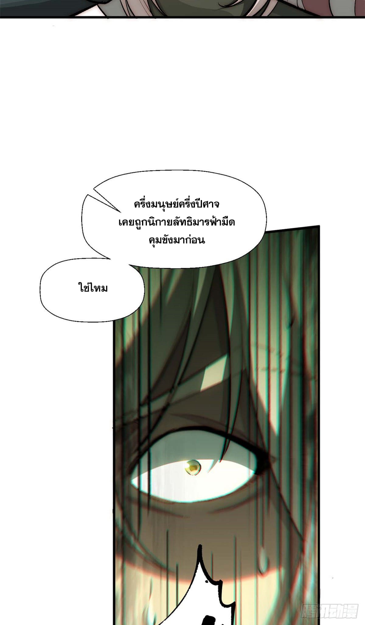 ระบบสุ่มดวงชะตา(ทันจีน) ตอนที่ 37 หน้า 29