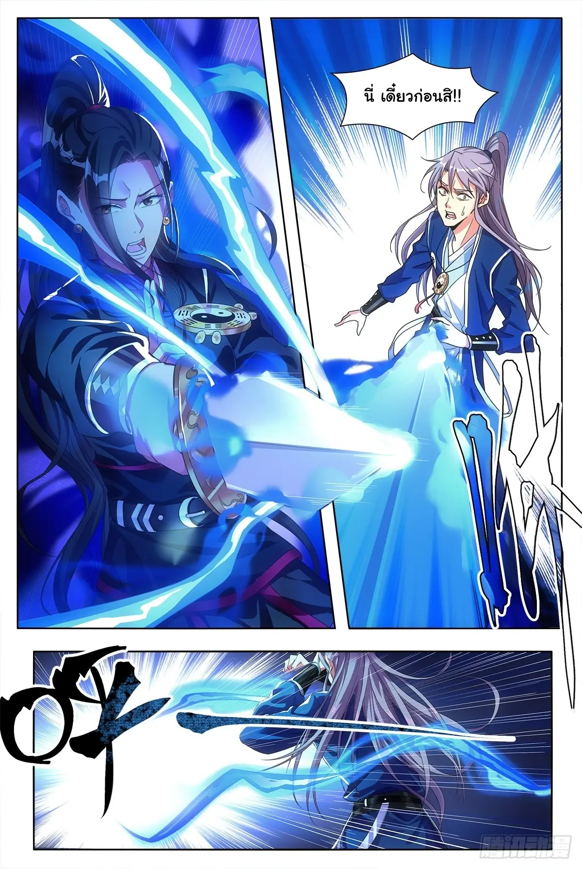 Great Zhou Immort Officials - ข้าราชการอมตะ ตอนที่ 1 หน้า 19