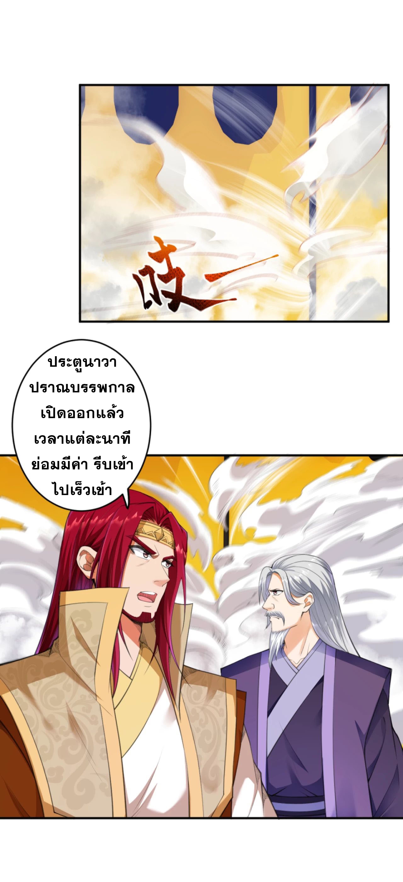 Against the Gods - อสูรพลิกฟ้า ตอนที่ 261 หน้า 7