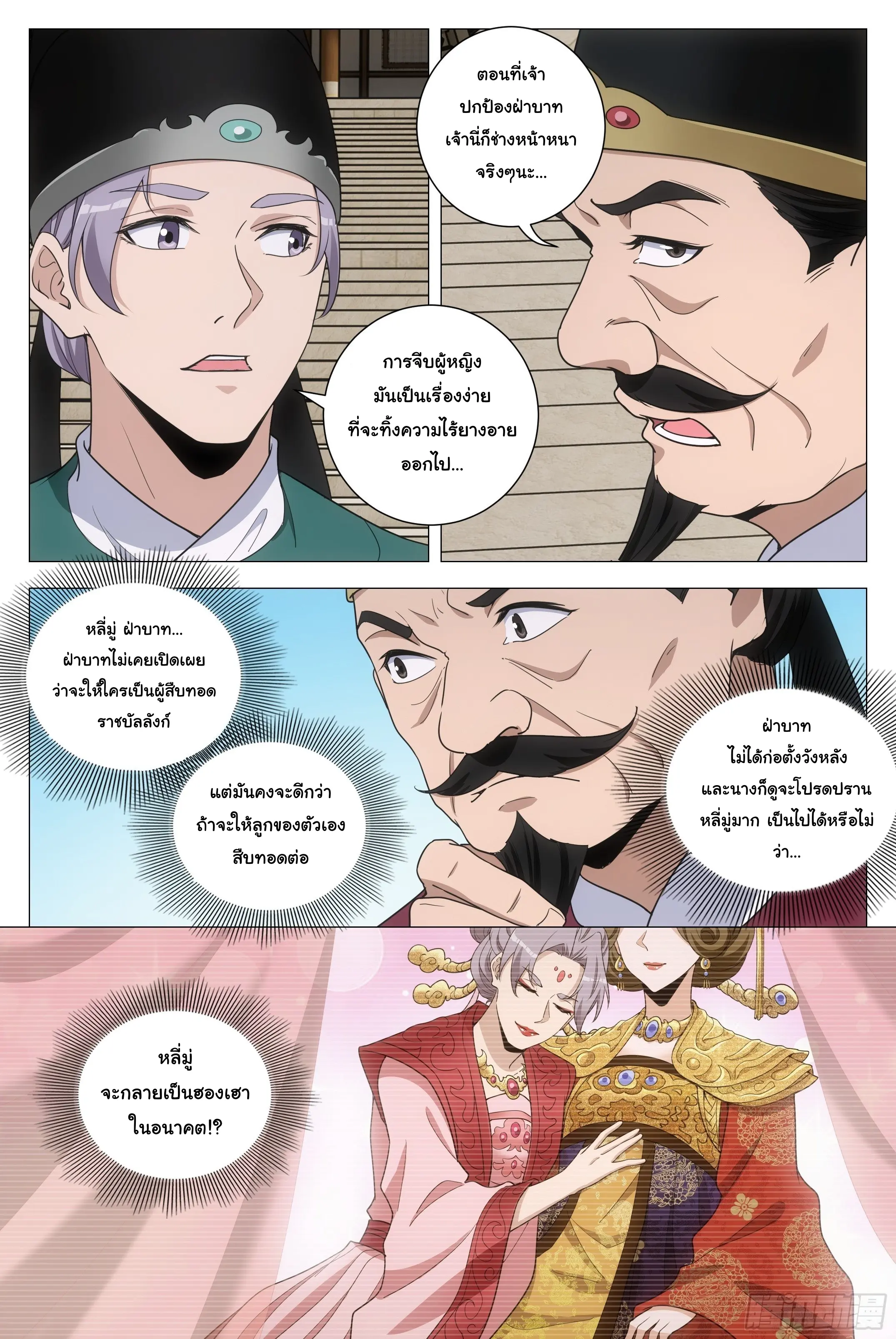 Great Zhou Immort Officials - ข้าราชการอมตะ ตอนที่ 195 หน้า 12