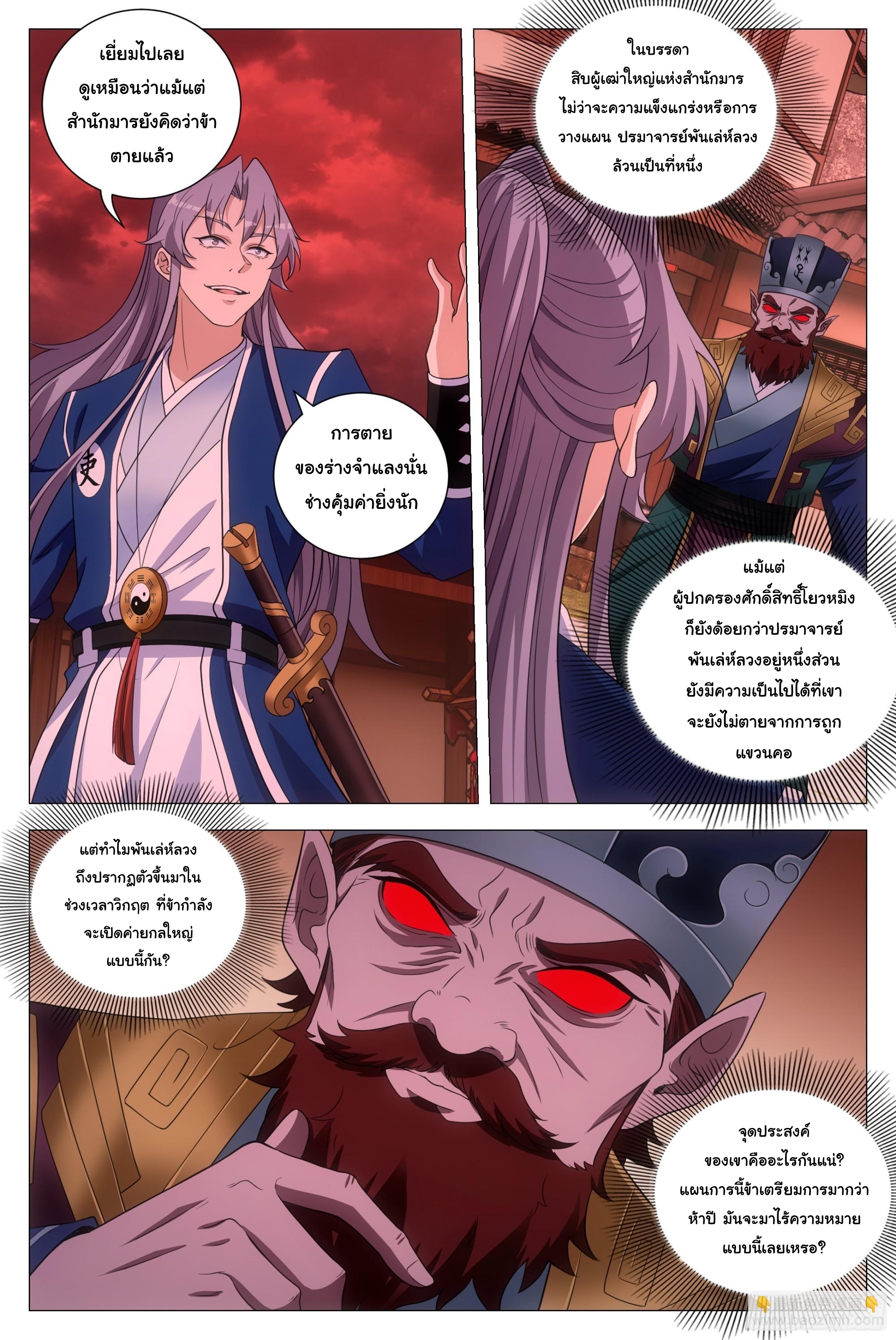 Great Zhou Immort Officials - ข้าราชการอมตะ ตอนที่ 172 หน้า 9