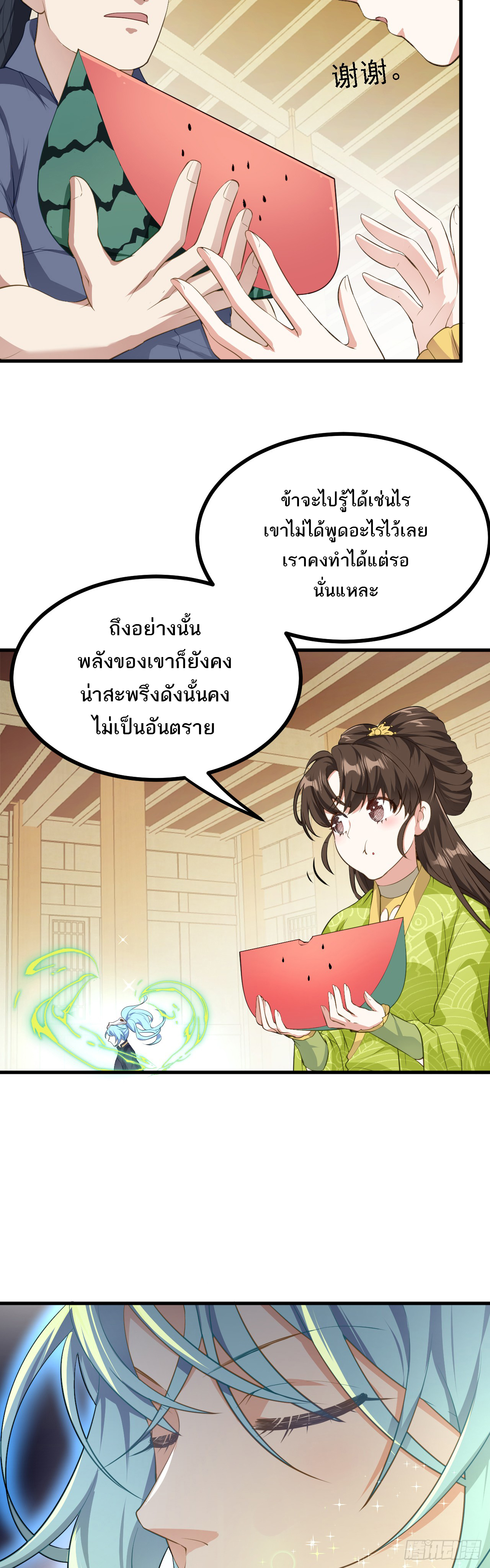 เส้นทางอมตะมันจริงจังไปแล้วมั้ง ตอนที่ 7 หน้า 7