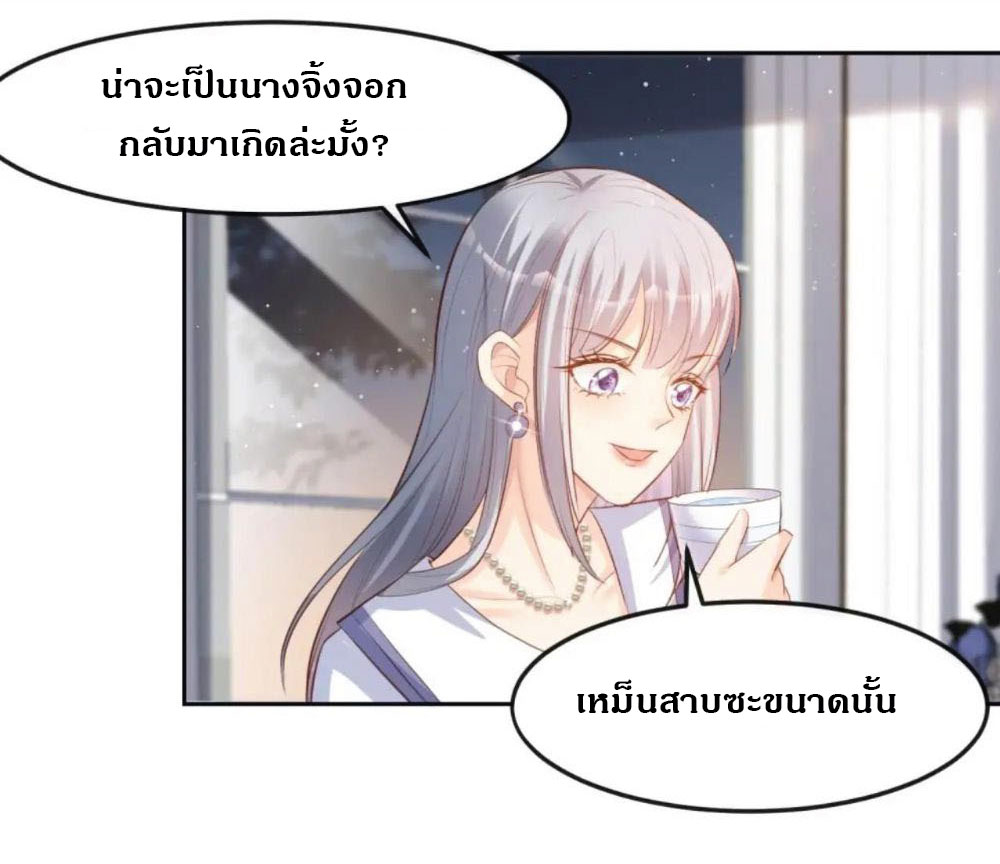 ดาราสาวเจ้าเสน่ห์กับนายเย็นชา ตอนที่ 37 หน้า 25