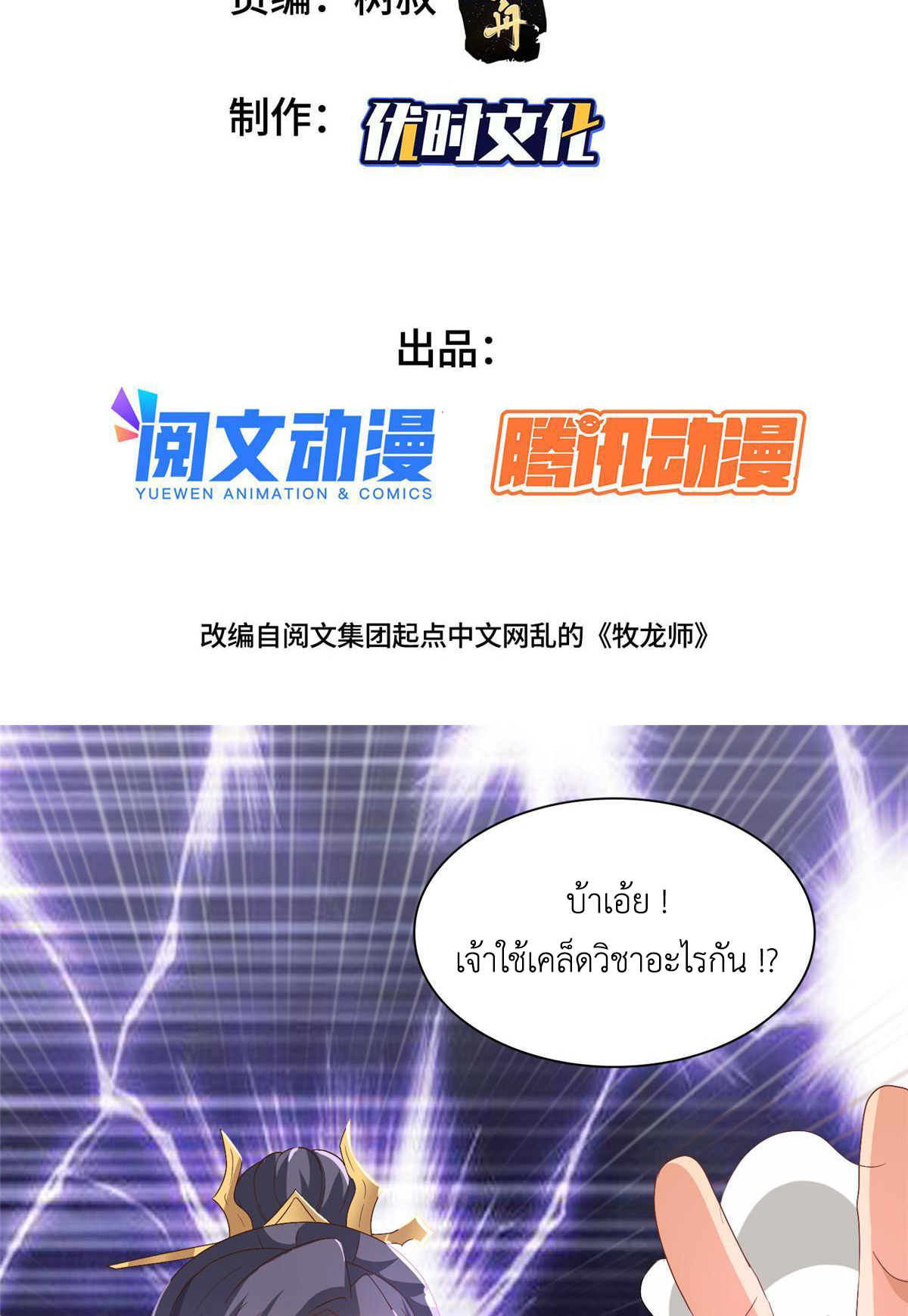 (ชนจีน) Dragon Master (จูหมิง นักรบเซียนมังกร) ตอนที่ 200 หน้า 3