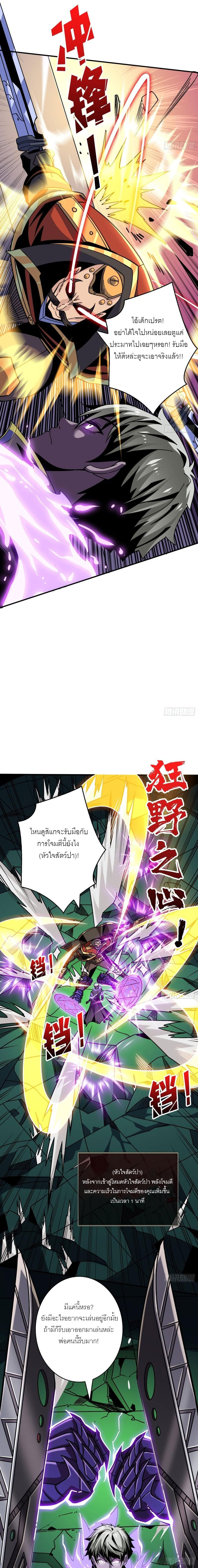 (ชนจีน) IT STARTS WITH A KINGPIN ACCOUNT - จุติจอมราชัน ตอนที่ 230 หน้า 4