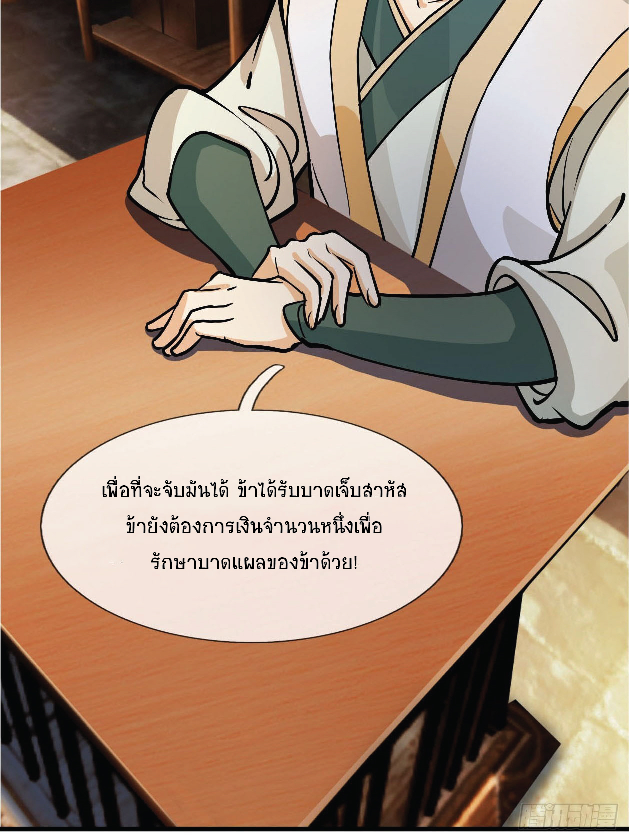 Being a Teacher is Invincible in World ตอนที่ 2 หน้า 38
