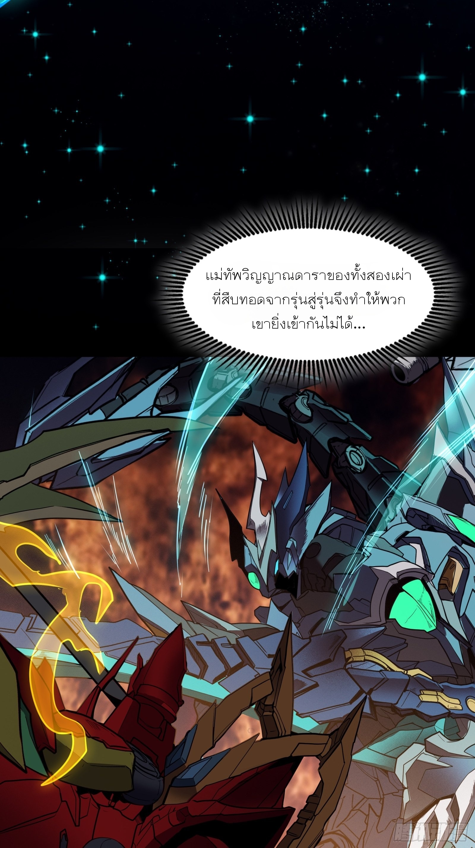 Legend of Star Genera ชนจีน ตอนที่ 68 หน้า 26