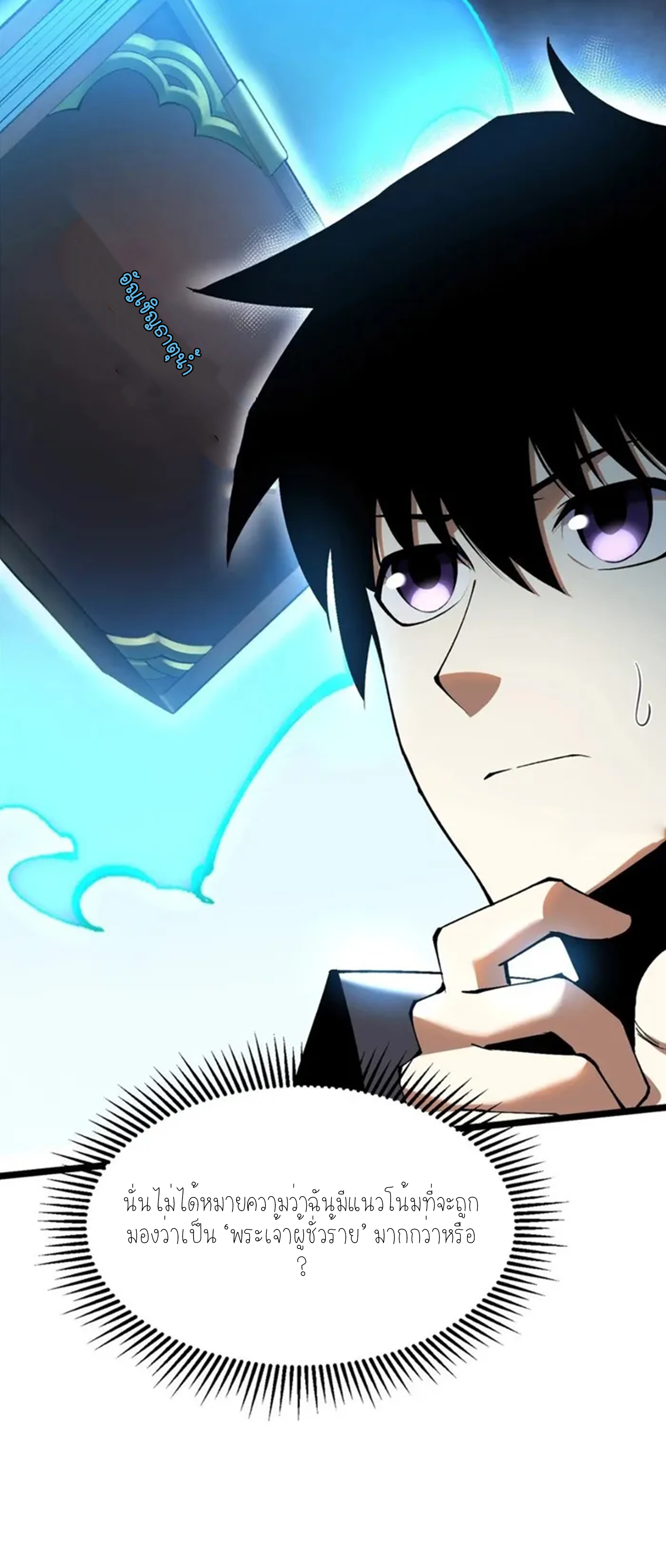 ไม่อยากเรียนทักษะ แห่งคำสาปเลย! ตอนที่ 49 หน้า 27