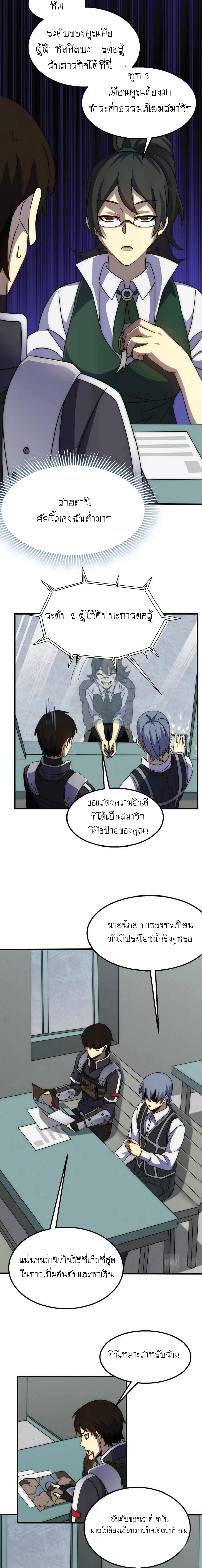 Apocalyptic Thief ตอนที่ 22 หน้า 5