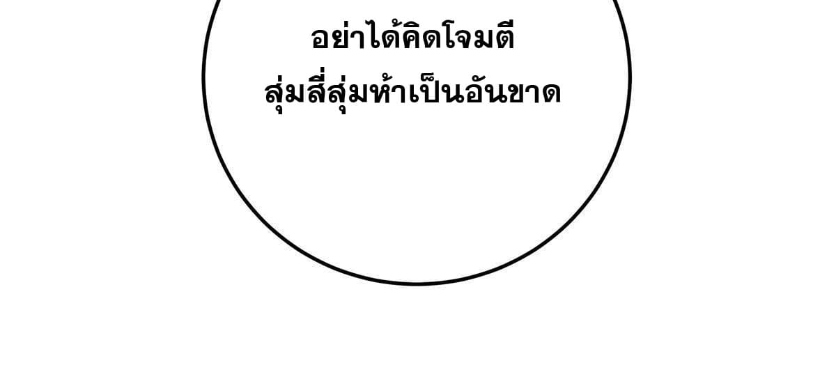 ราชันอหังการ - Emperor's Domination ตอนที่ 37 หน้า 15