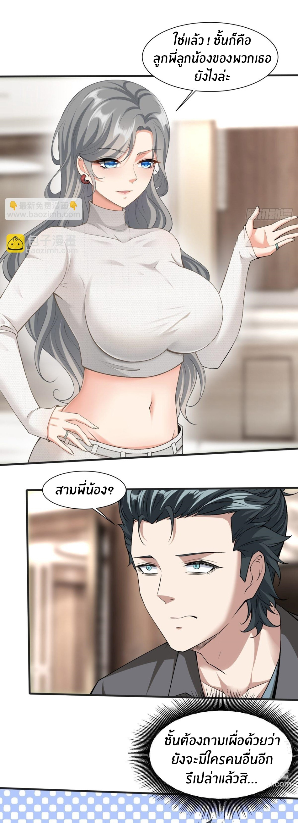 ขอล่ะอย่าเป็นที่ 1 เลย ตอนที่ 84 หน้า 16