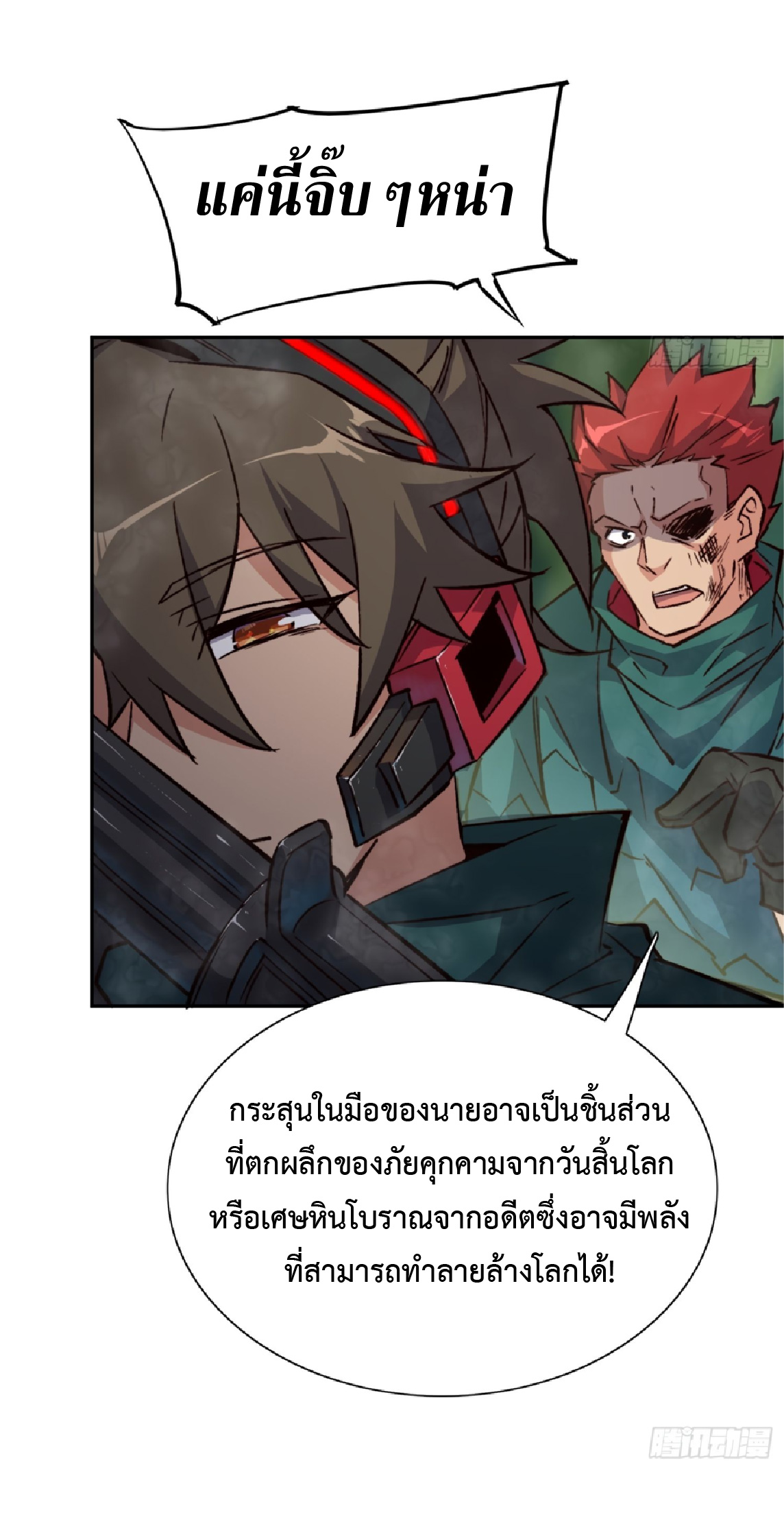 The People On Earth Are Too Ferocious ตอนที่ 177 หน้า 22