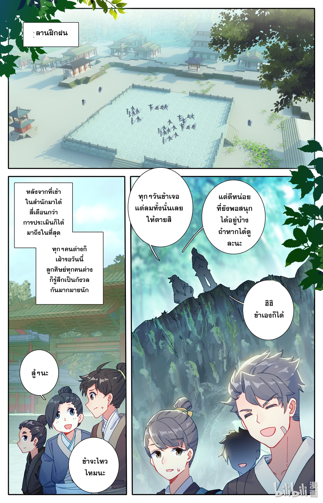 A record of a mortal's journey to immortality(ทันจีน) ตอนที่ 6 หน้า 2