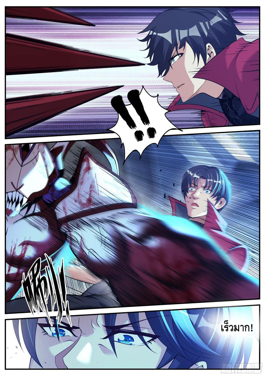 Apocalyptic dungeon ตอนที่ 91 หน้า 5