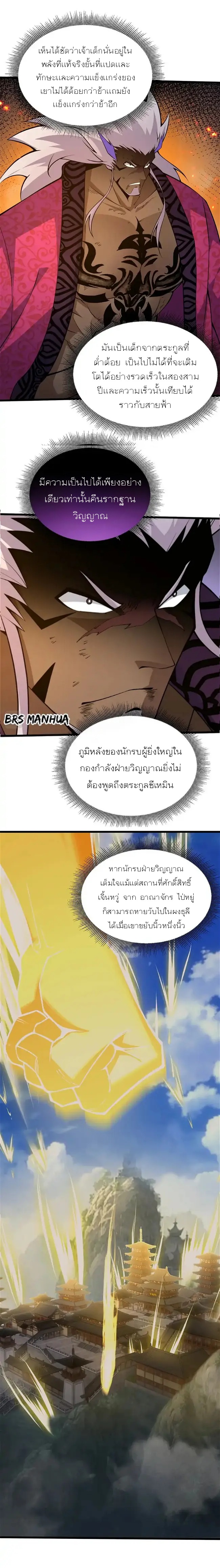 การกลับมาของปรมาจารย์ที่อายุน้อยที่สุด ตอนที่ 32 หน้า 11