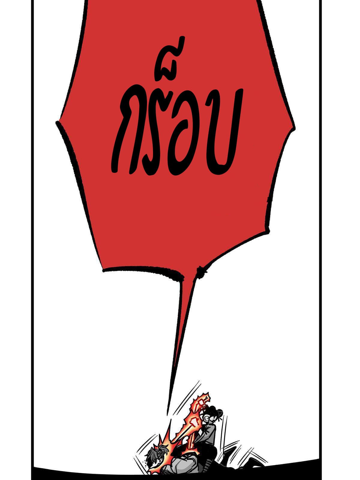 ราชันอหังการ - Emperor's Domination ตอนที่ 48 หน้า 40