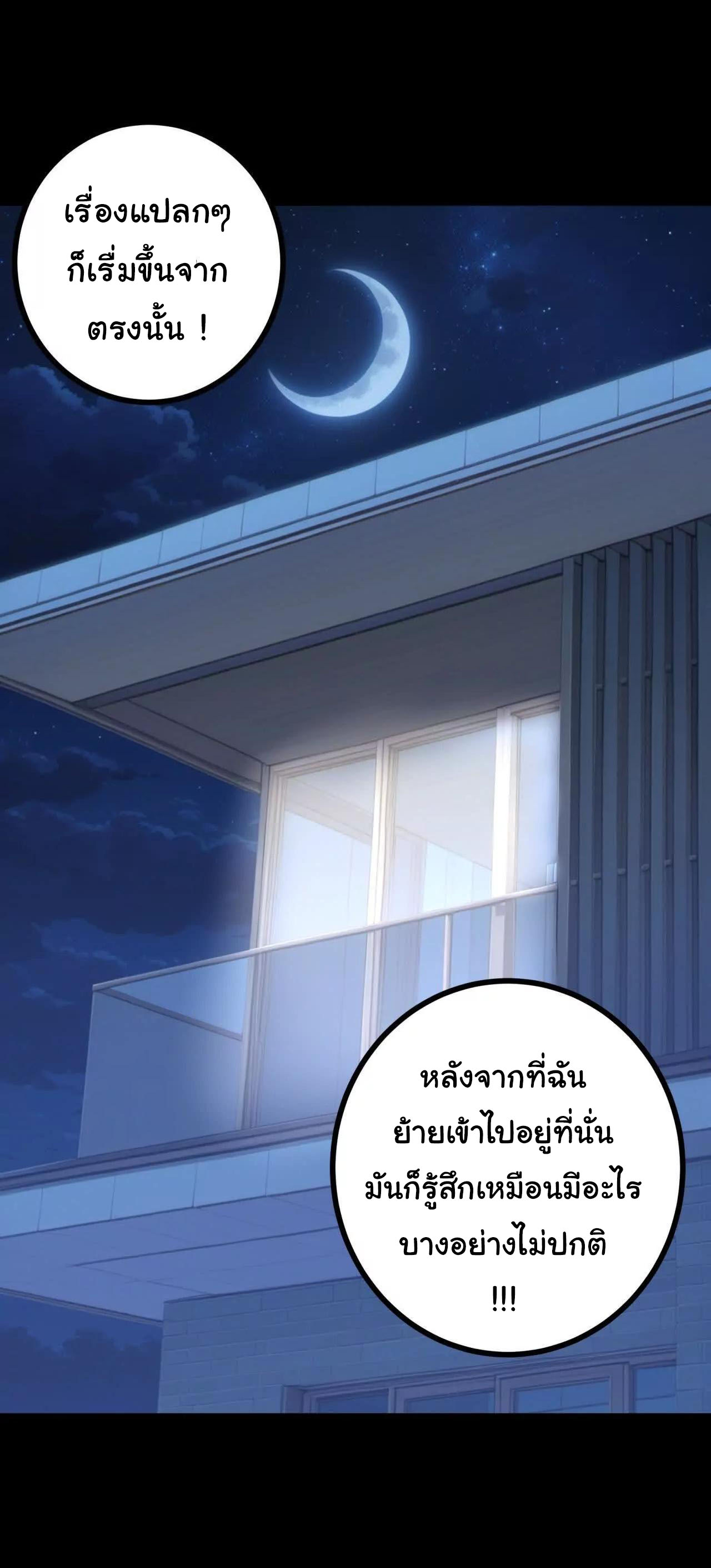 ฉันนี่แหละคือราชาฮวงจุ้ย ตอนที่ 9 หน้า 67