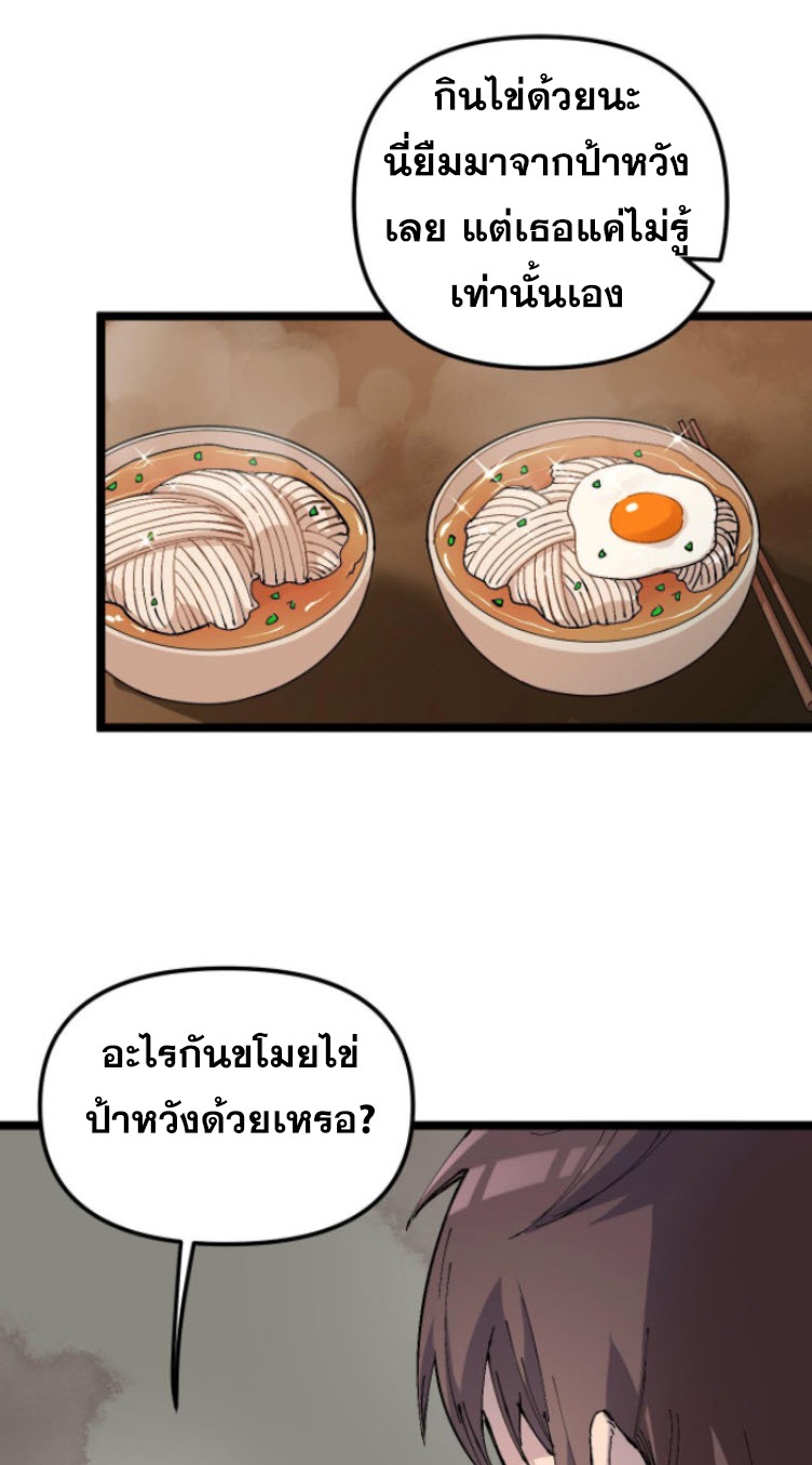 ย้อนเวลา 1983 กลับไปเป็นเศรษฐี ตอนที่ 3 หน้า 10