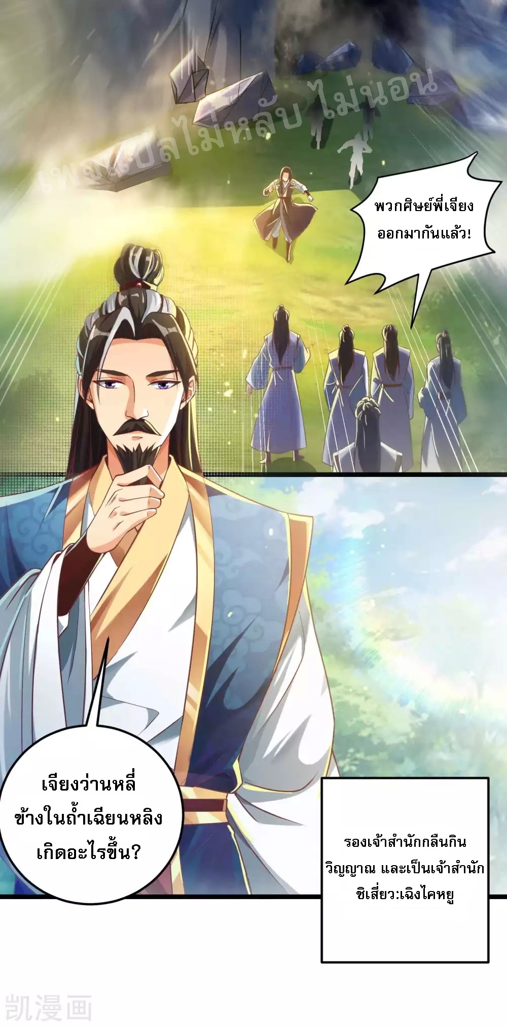 |.การหวนคืนราชันย์เทพสวรรค์ (จบแล้ว) ตอนที่ 26 หน้า 37