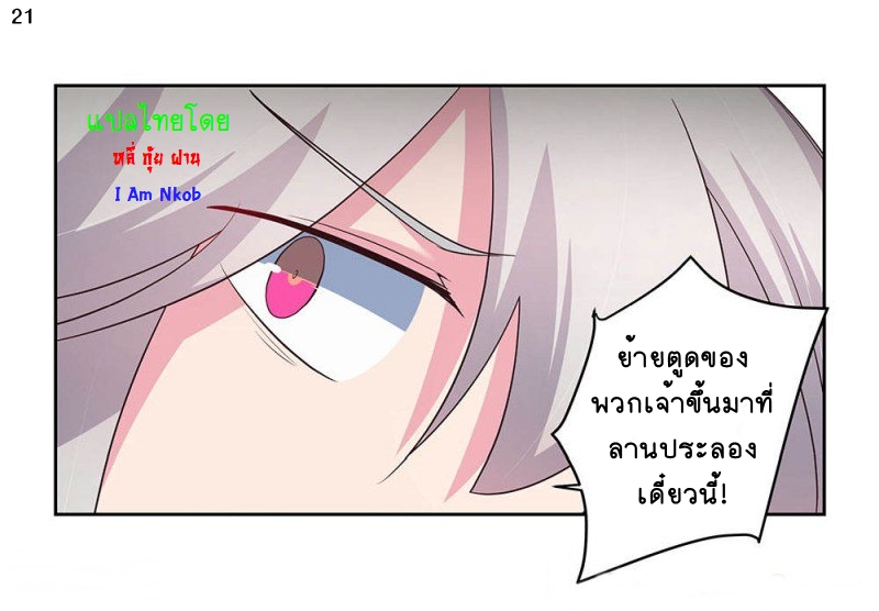 Above All Gods เทพยุทธเหนือเทวะ ตอนที่ 61 หน้า 22