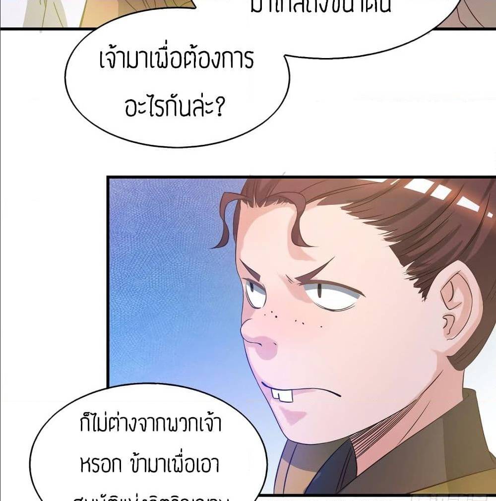 Reversal of God King ตอนที่ 25 หน้า 29