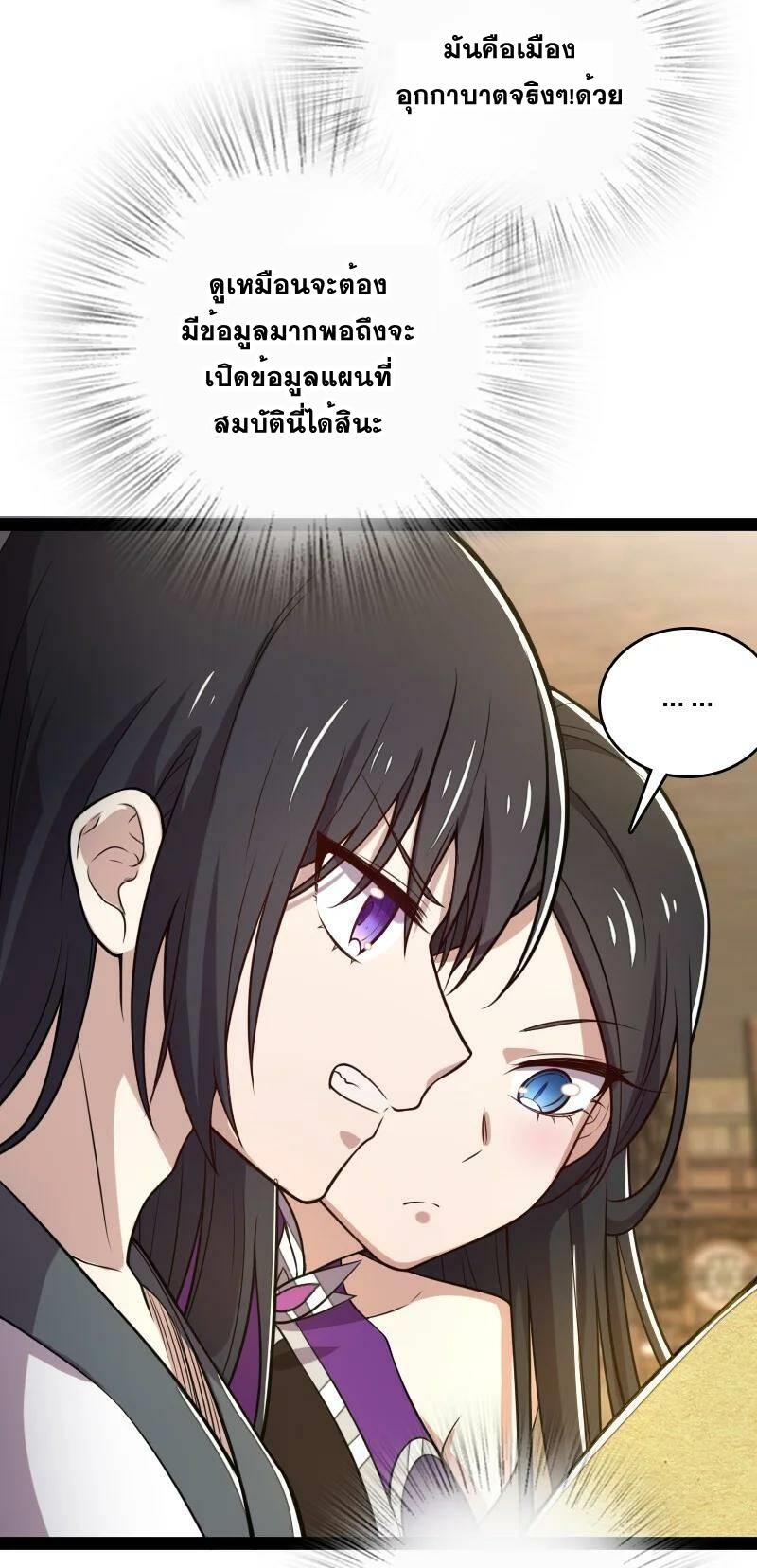 ชีวิตอันสันโดษของจักพรรดิ์หลินเกอ ตอนที่ 86 หน้า 5